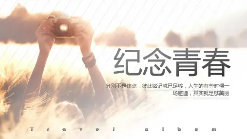 “纪念青春”旅行相册PPT模板