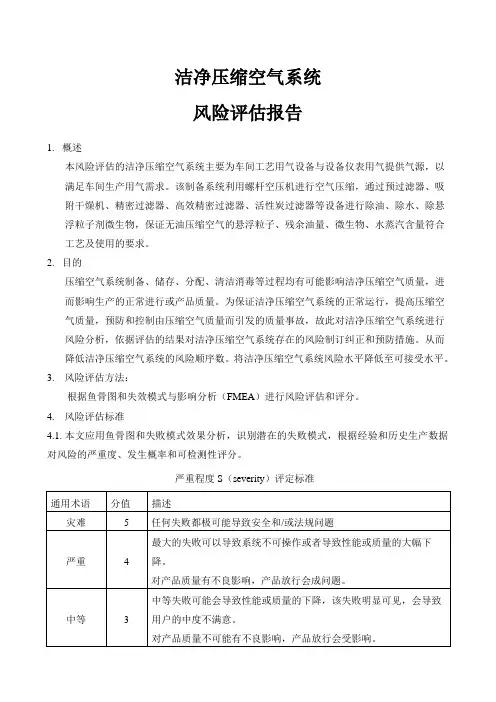 压缩空气系统风险评估