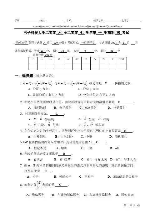 物理光学考试题副答案