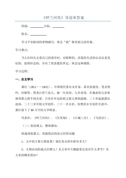 《呼兰河传》导读单答案