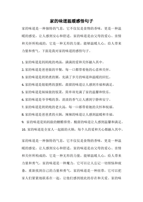 家的味道温暖感悟句子