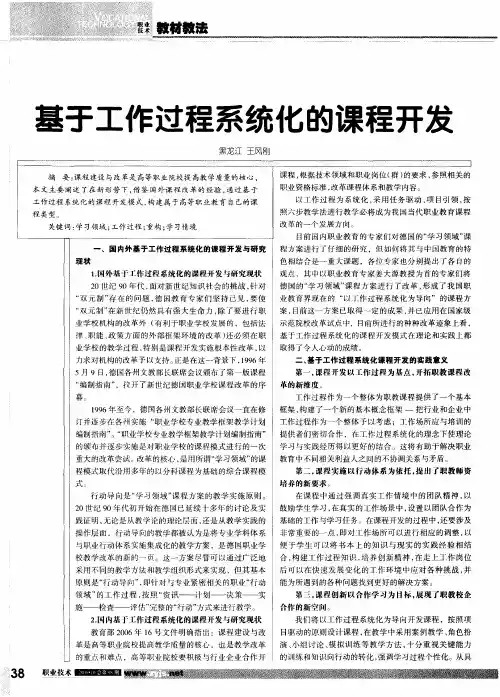 基于工作过程系统化的课程开发