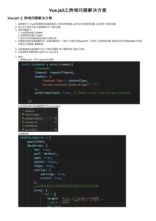 Vue.js3之跨域问题解决方案