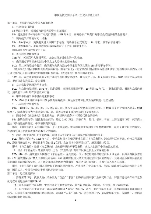 初中历史八年级上册复习提纲