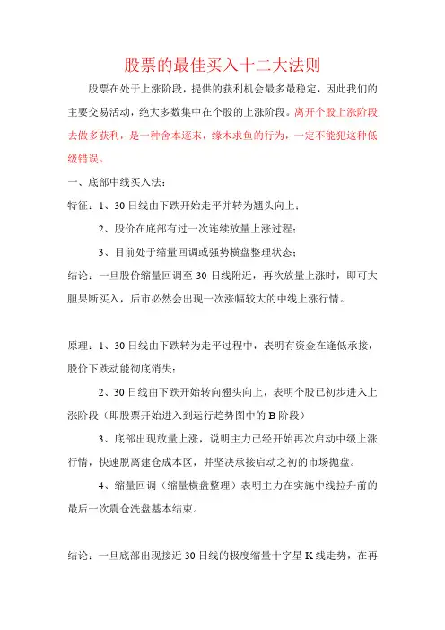 股票的最佳买入十二大法则