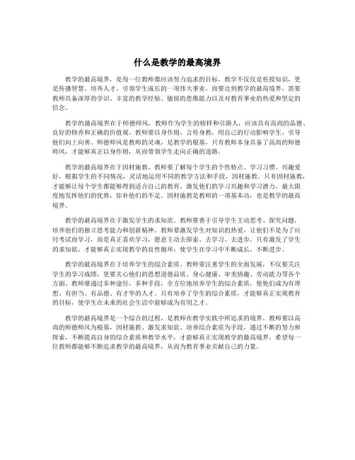 什么是教学的最高境界
