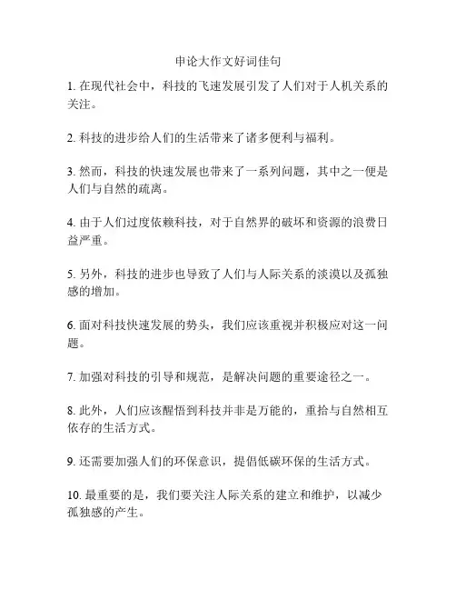 申论大作文好词佳句