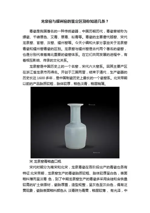 龙泉窑与耀州窑的鉴定区别你知道几条？