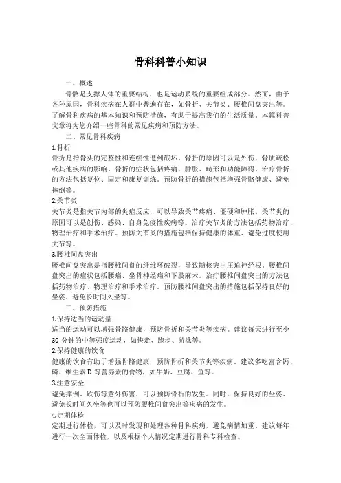 骨科科普小知识