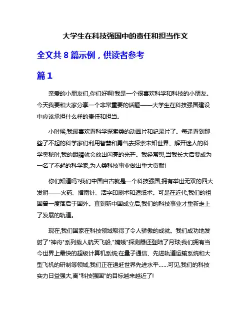 大学生在科技强国中的责任和担当作文