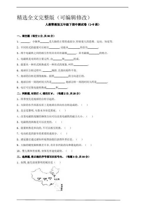 人教鄂教版五年级科学下期中测试卷(1-9课)(含答案)精选全文