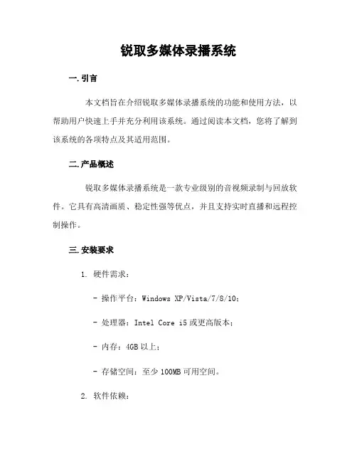 锐取多媒体录播系统