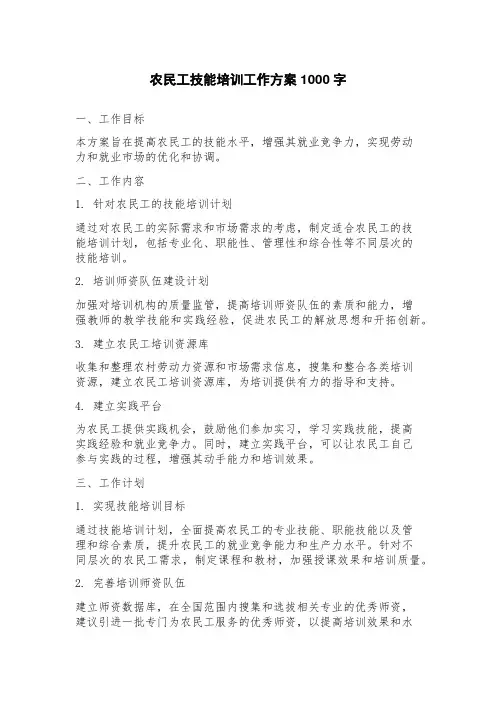 农民工技能培训工作方案
