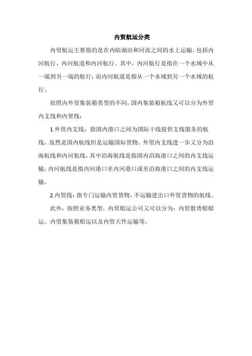 内贸航运分类