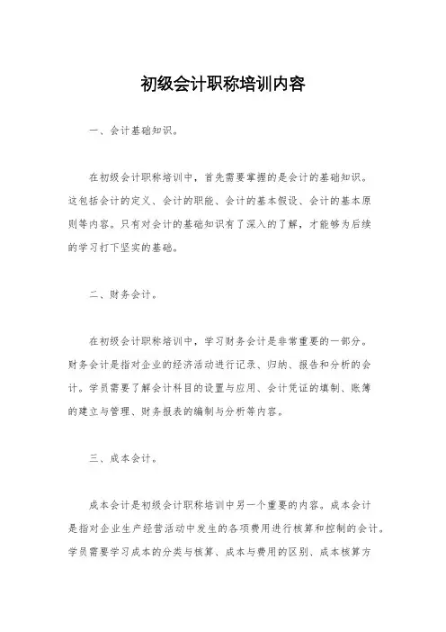 初级会计职称培训内容