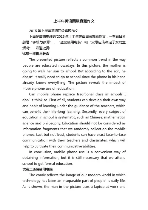 上半年英语四级真题作文