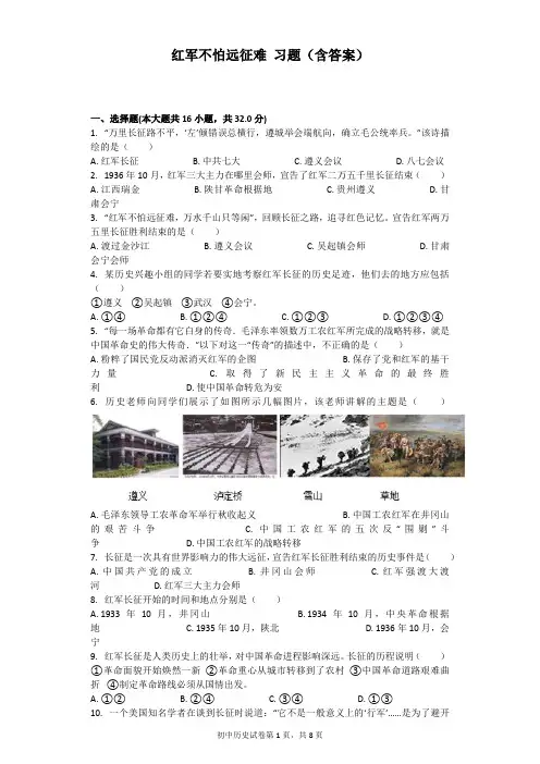 红军不怕远征难 习题(含答案)