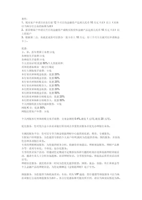 [VIP专享]四大行办理金卡条件与优惠