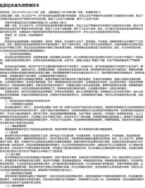 铝及铝合金先进焊接技术