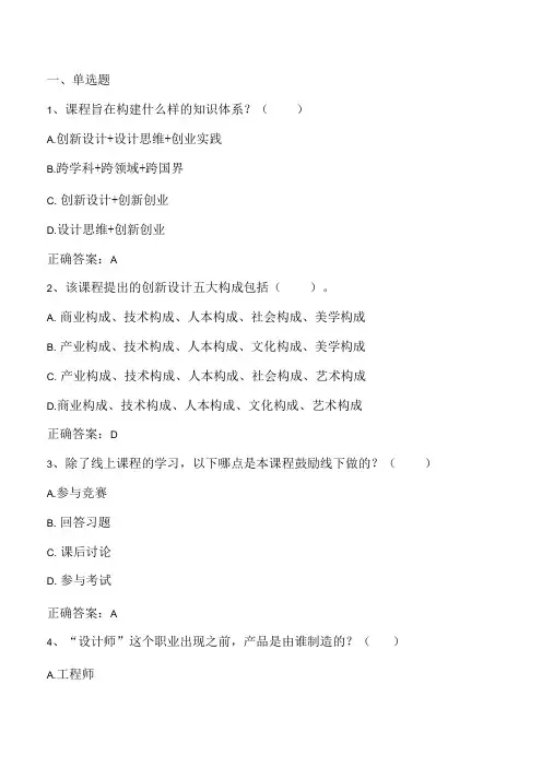 设计思维与创新设计练习题1及答案