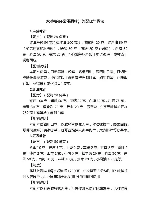 36种厨师常用调味汁的配比与做法