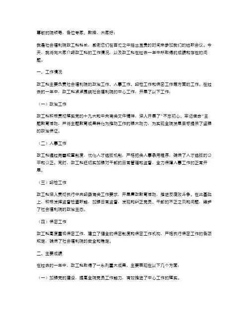 社会福利院政工科科长述职报告