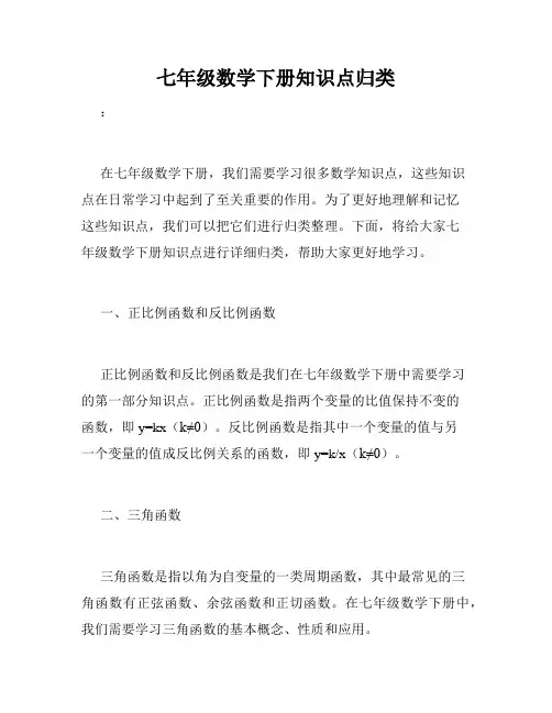 七年级数学下册知识点归类