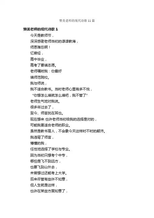 赞美老师的现代诗歌11篇