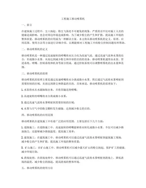 工程施工移动喷雾机