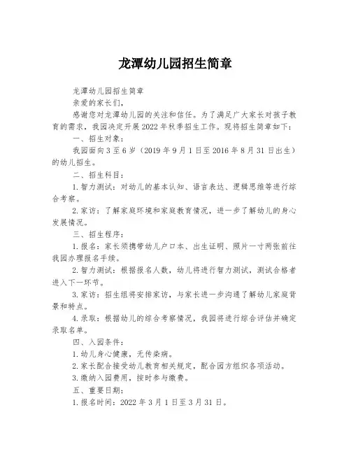 龙潭幼儿园招生简章