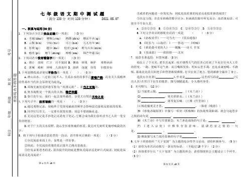内蒙古巴彦淖尔市临河区2020-2021学年七年级下学期期中考试语文试题(word版 含答案)