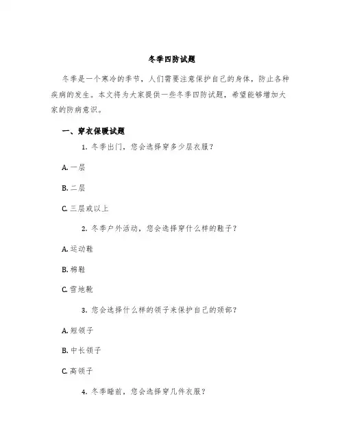 冬季四防试题