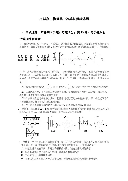 08届高三物理第一次模拟测试试题.doc