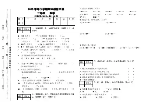 2018肇庆市三年级下学期期末数学试题人教版