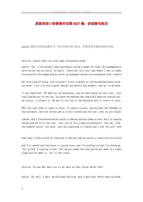 高中英语口语情景对话讲述骑马经历素材