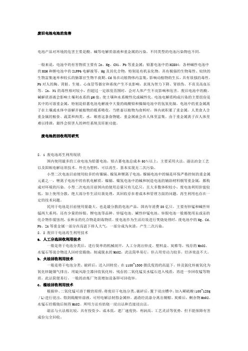 废旧电池电池的危害