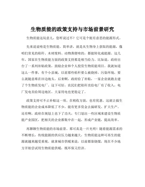 生物质能的政策支持与市场前景研究