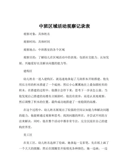 中班区域活动观察记录表
