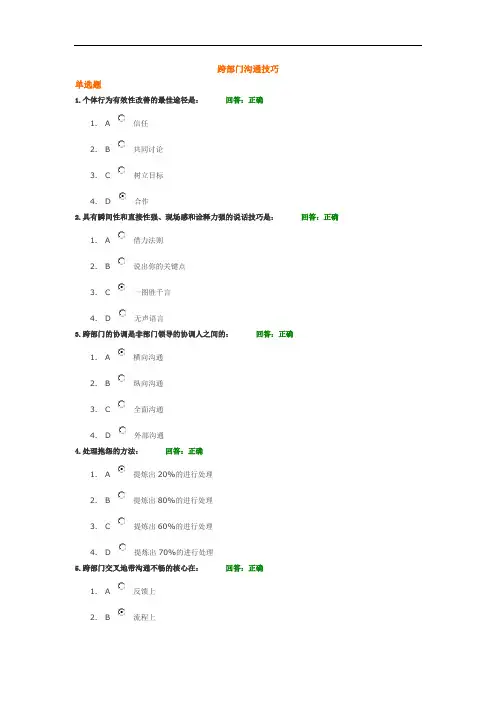 跨部门沟通技巧 部分答案