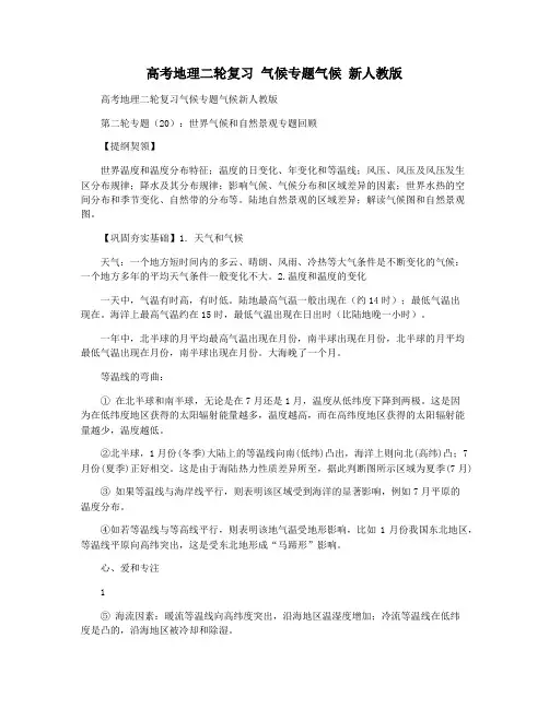 高考地理二轮复习 气候专题气候 新人教版