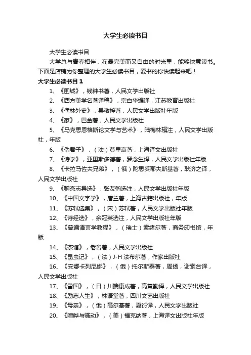 大学生必读书目
