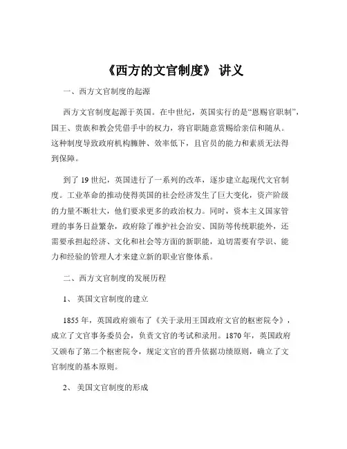 《西方的文官制度》 讲义