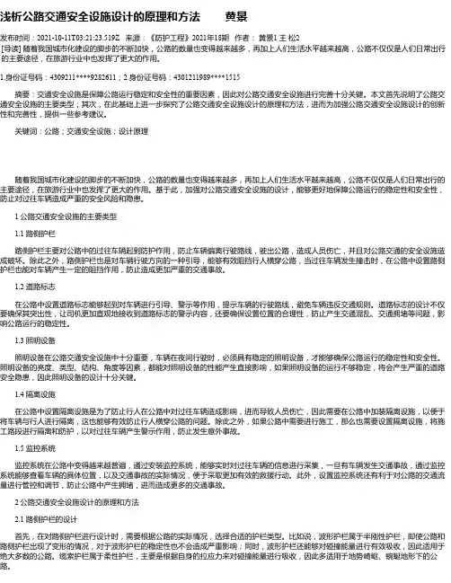 浅析公路交通安全设施设计的原理和方法黄景
