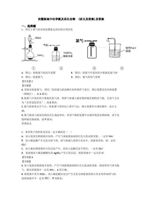 完整版高中化学氮及其化合物  (讲义及答案)及答案