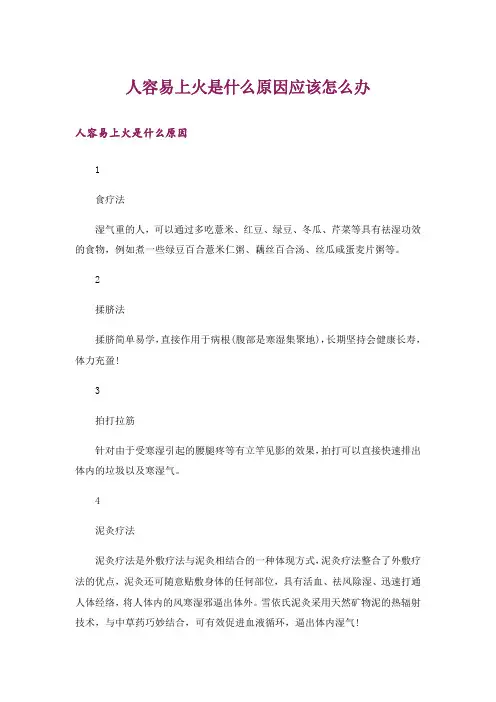 人容易上火是什么原因应该怎么办