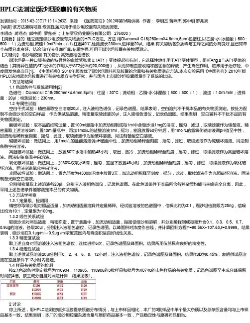 HPLC法测定缬沙坦胶囊的有关物质