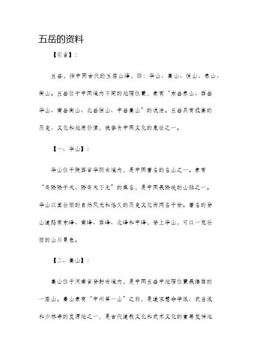 五岳的资料