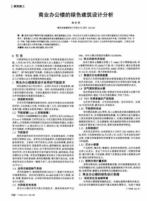 商业办公楼的绿色建筑设计分析