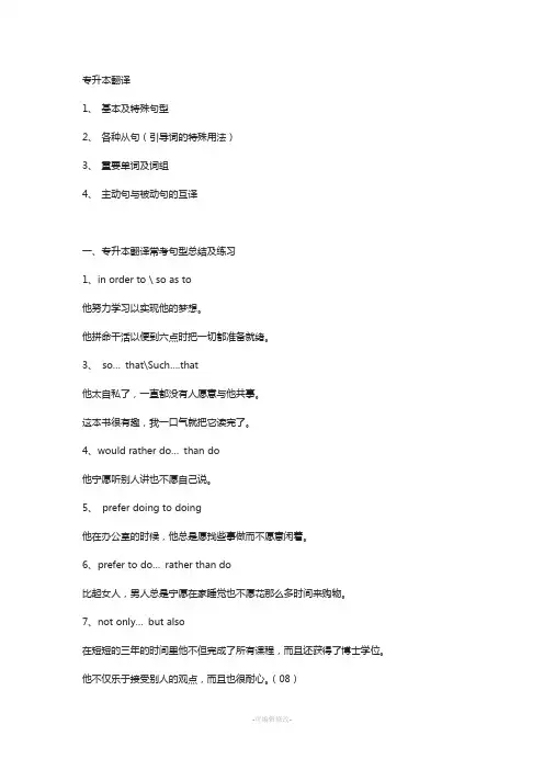 专升本英语翻译汇总