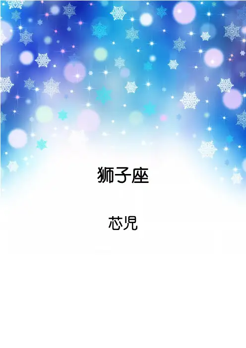 狮子座